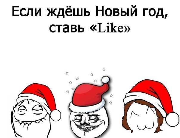 Какой ты новогодний мем