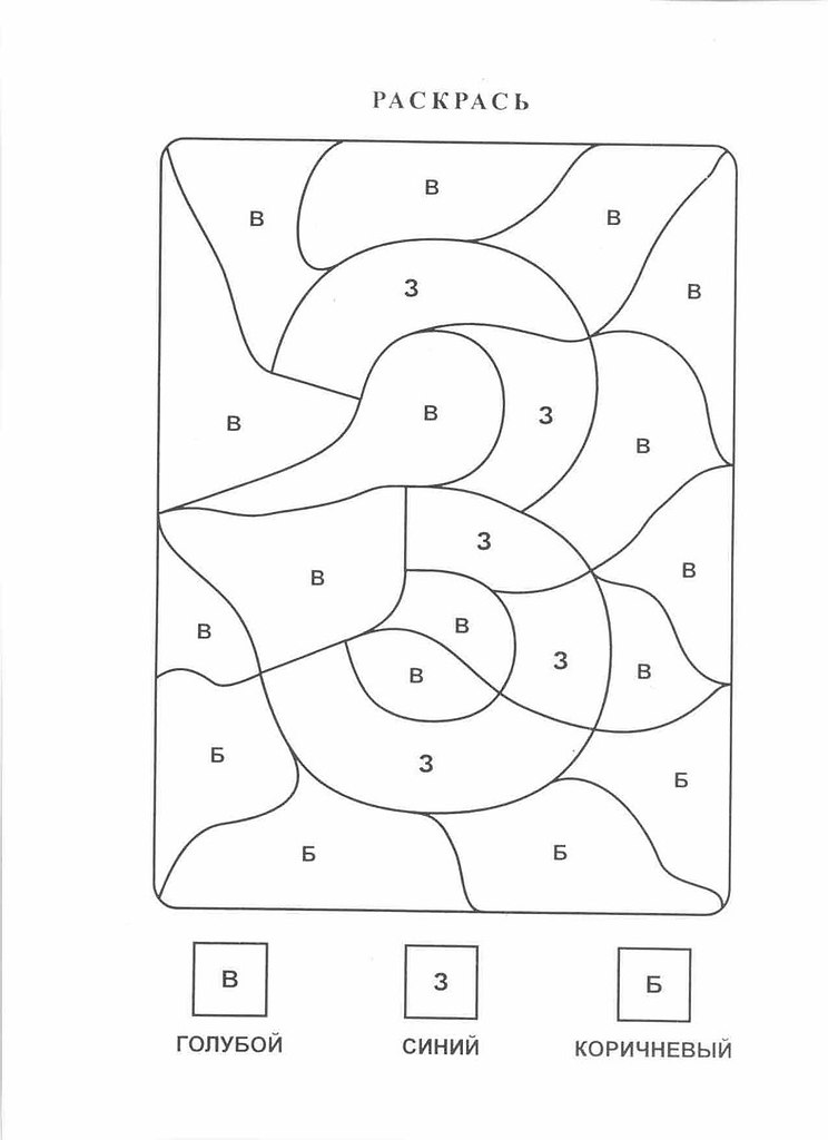 Раскрась картинку по буквам для дошкольников