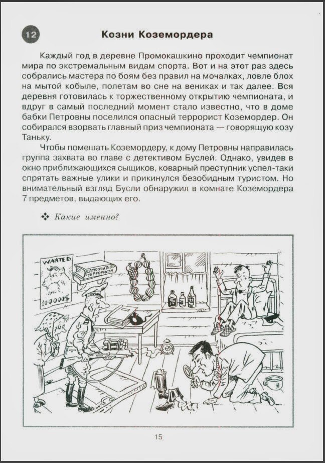 Детективные головоломки в картинках с ответами