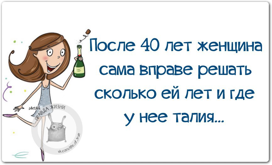 В 40 лет жизнь только начинается картинки с днем рождения