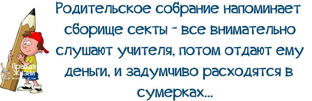 Родительское собрание приколы картинки