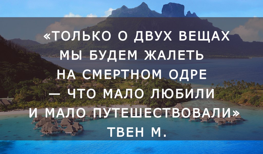 Путешествуйте деньги вернутся а время нет картинки