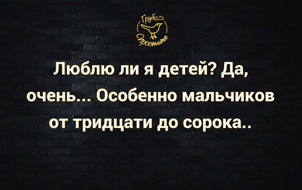 Очень особенно. Люблю детей особенно мальчиков. Люблю ли я детей да очень особенно мальчиков. Люблю ли я детей? Да, очень! Особенно мальчиков от тридцати...))). Я люблю детей особенно мальчиков от двадцати до тридцати.