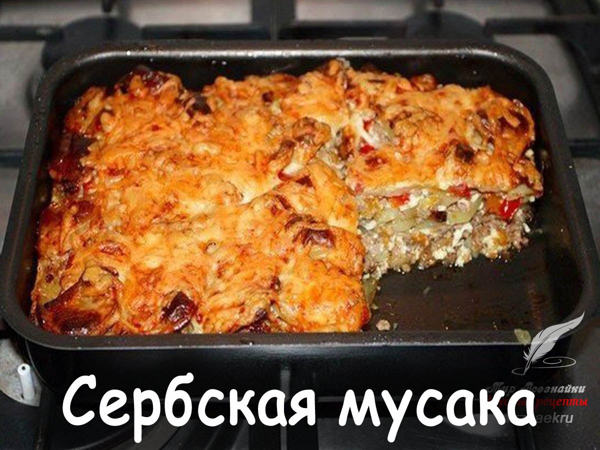 Ужин пастуха рецепт