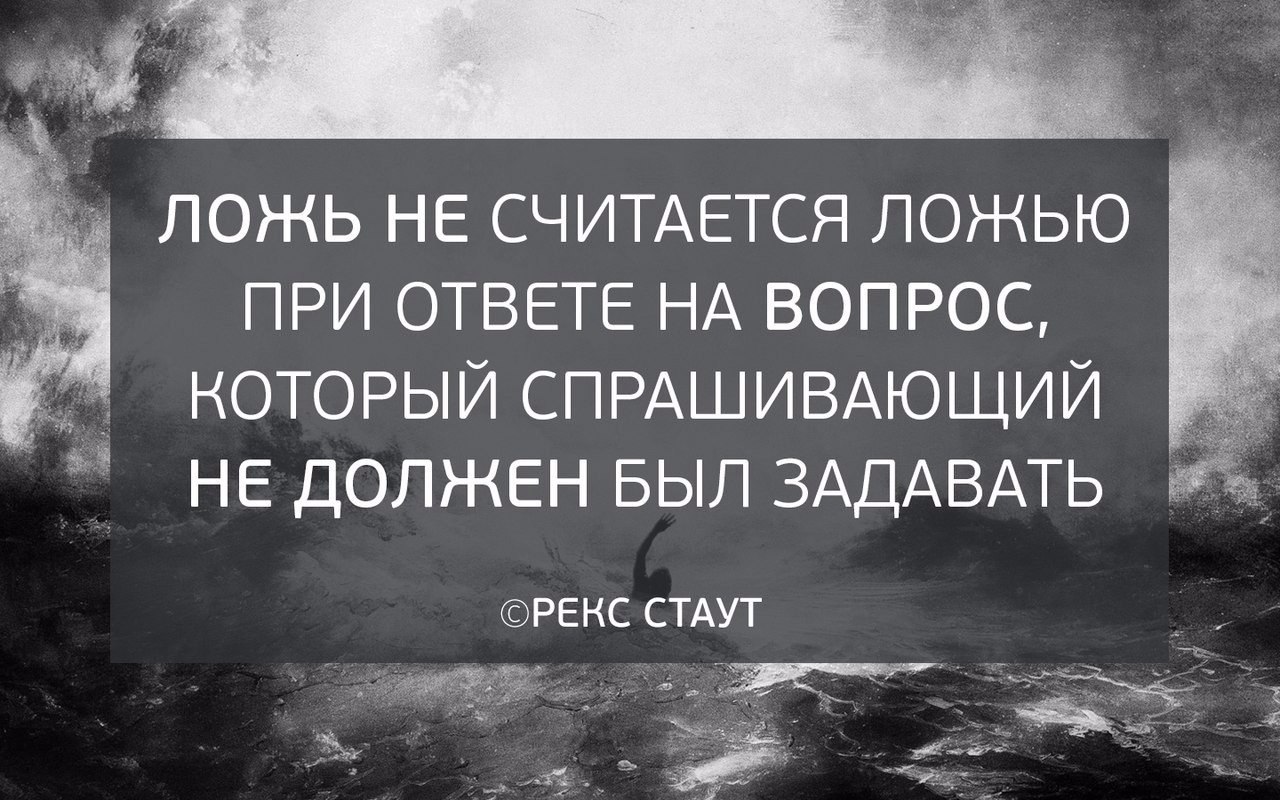 Ложь рождает. Цитаты про ложь. Ложь высказывания великих людей. Мудрые фразы про ложь. Цитаты про вранье друзей.