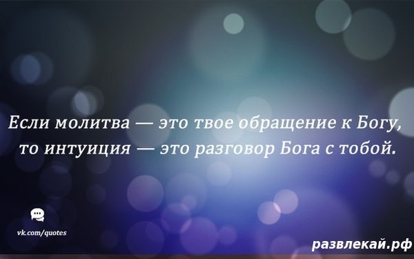 День доверяйте своей интуиции картинки с надписями