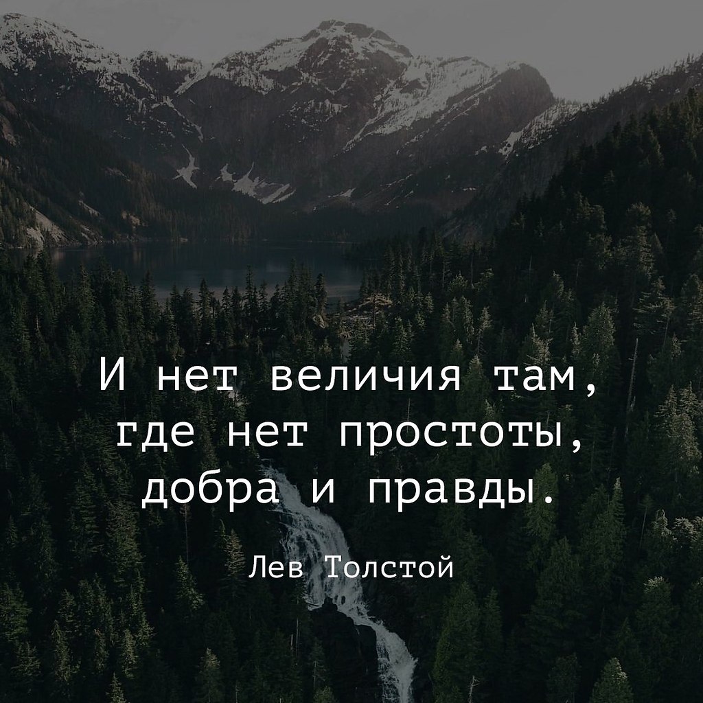 И нет величия там где нет простоты добра и правды схема предложения