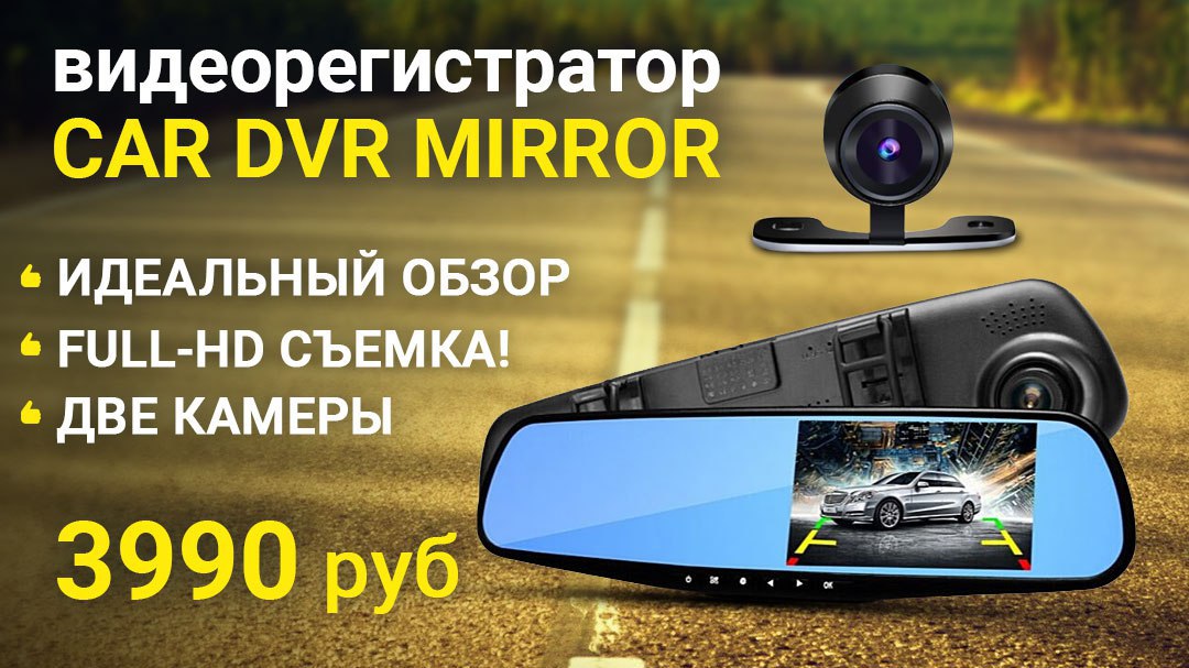 Dvr mirror зеркало с видеорегистратором инструкция