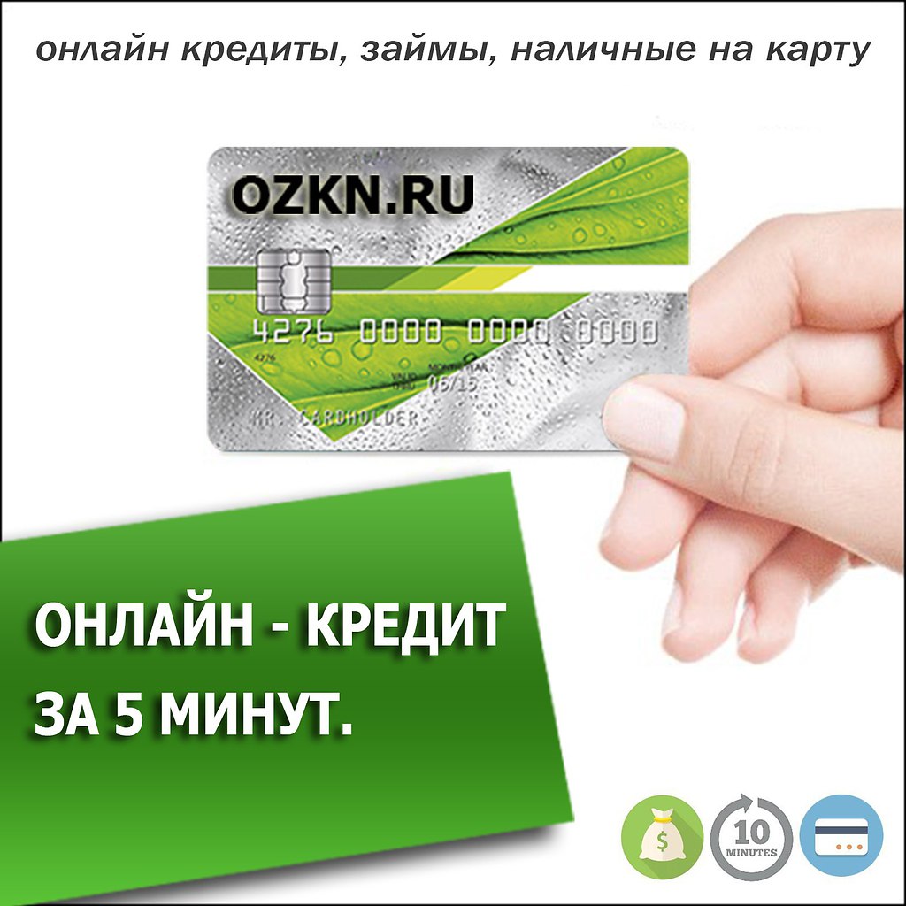 займы онлайн бесплатно на карту