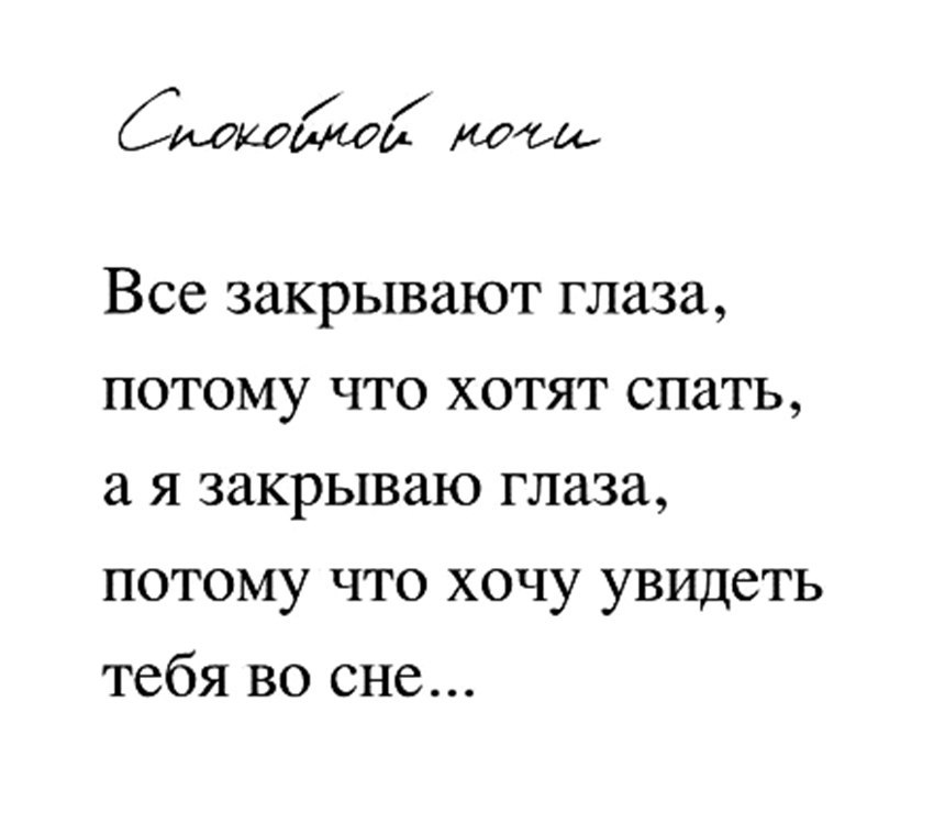 Закрой глаза. Закрывая глаза стихи. Закрываю глаза и вижу тебя. Я закрываю глаза и вновь вижу твои. Закрываю глаза стихи.