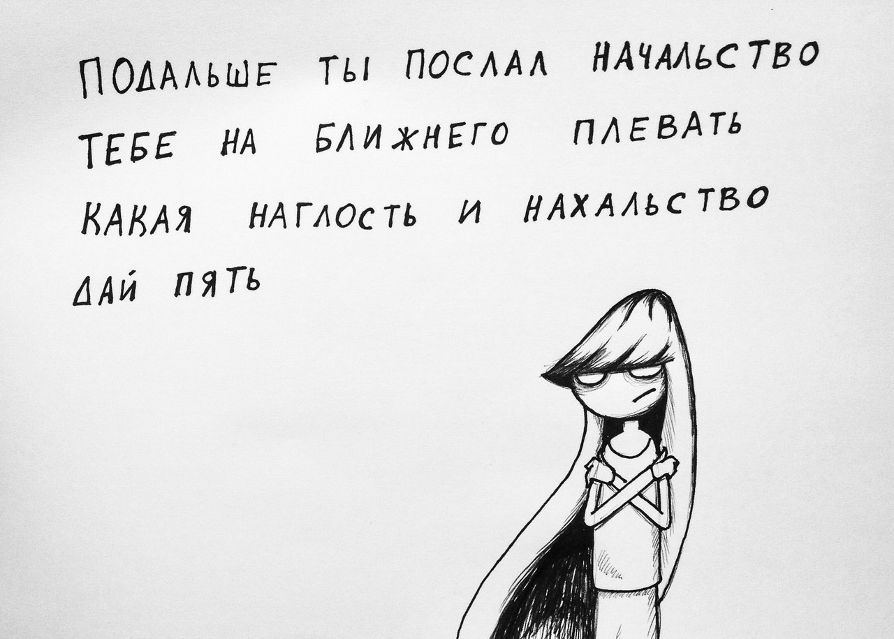 Как нарисовать наглость