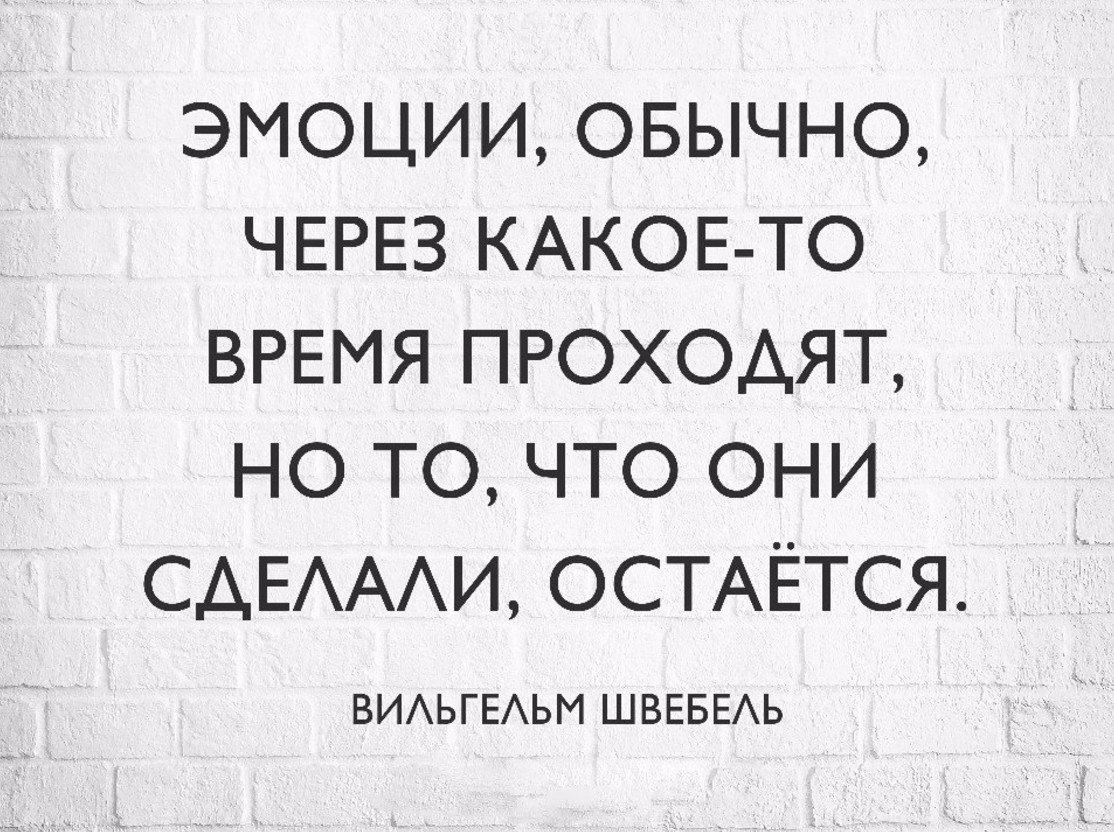 Обычно через. Фразы про эмоции. Афоризмы про эмоции. Афоризмы о чувствах и эмоциях. Цитаты про эмоциональность.