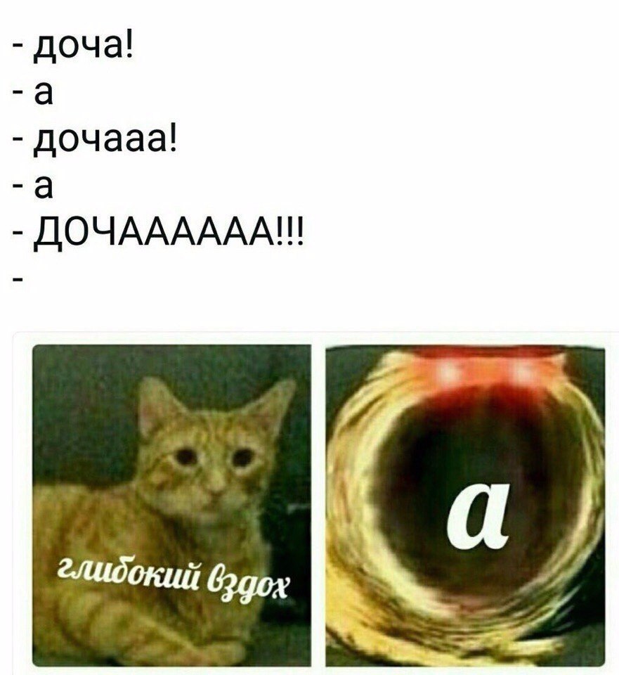 Мем Вдох Выдох