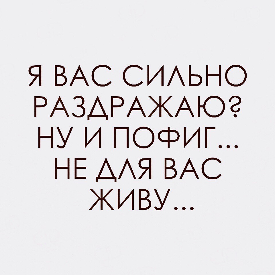 Чем больше тебе пофиг тем счастливее ты будешь картинка