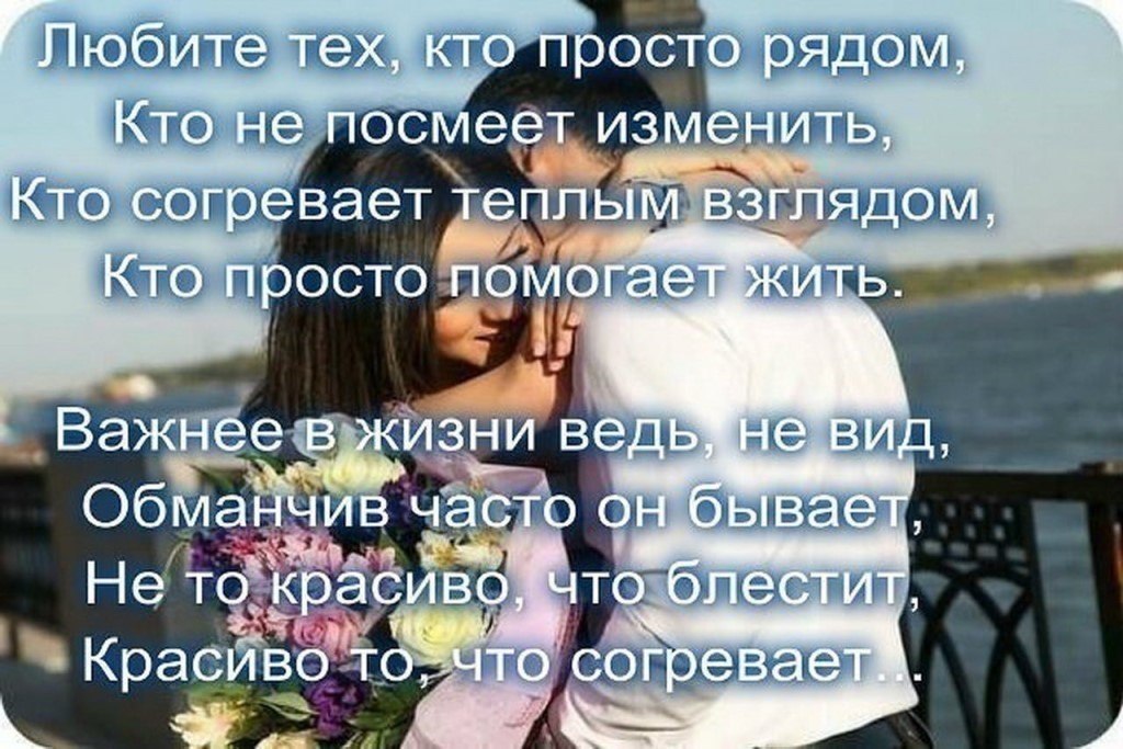 Жить ведь. Я люблю статус. Любимый человек статус. Статусы про любимого человека. Любите тех кто просто рядом кто.