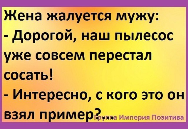 Для мужа картинки прикольные от жены с подколом