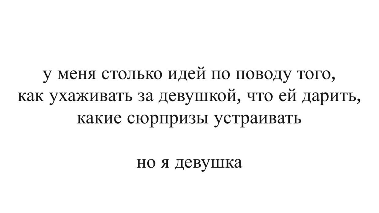 Что значит заботиться. Ухаживать за девушкой цитаты. Цитаты про ухаживания за девушкой. Цитаты про ухаживания. Про ухаживания за девушкой цитаты прикольные.