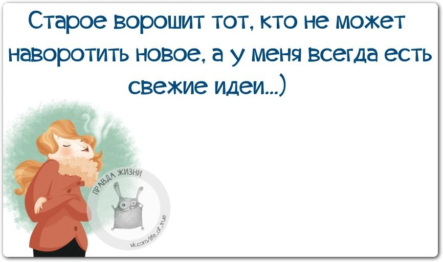 Зачем ворошить старое если можно наворотить новое картинки