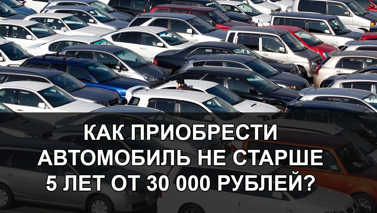 Основные этапы покупки конфискованного автомобиля