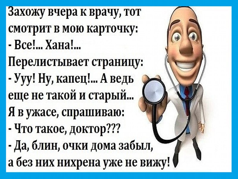 День заходил вчера. Самый лучший день заходил вчера картинки прикольные. Анекдот на день рождения жены муж заказывает торт. Самый лучший день заходил вчера картинки. Врач спасибо юмор.