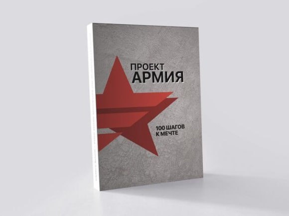 Аяз проект армия