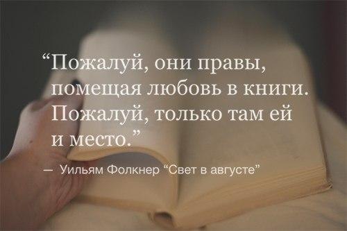 Книги есть любимые. Пожалуй они правы помещая любовь в книги. Место любви в книгах. Любви место только в книгах. Помещая любовь в книги пожалуй только там ей и место.