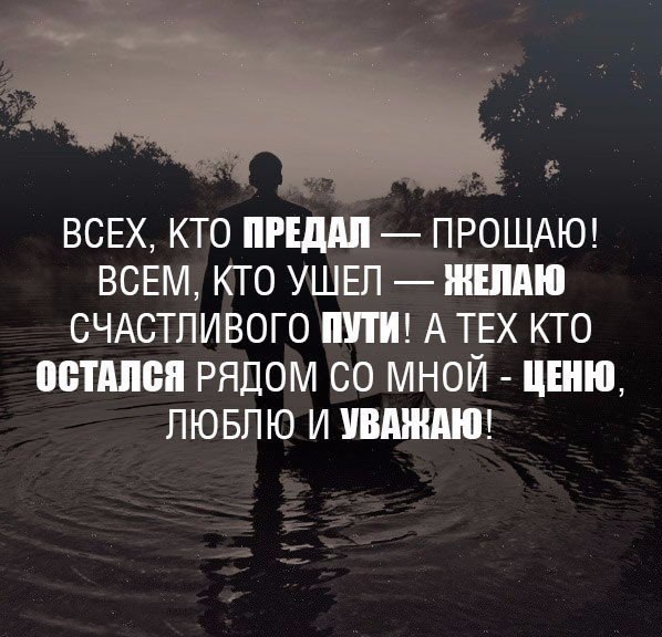 фото с надписью никогда не предам