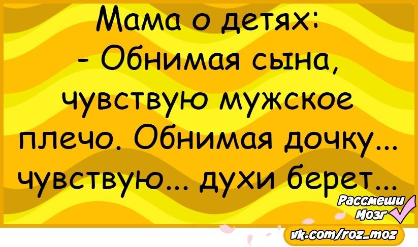 Картинка обнимая сына чувствую мужское плечо обнимая дочь чувствую духи тырит