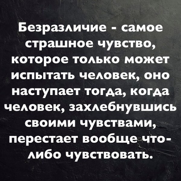 Картинки с надписью я устала от безразличия