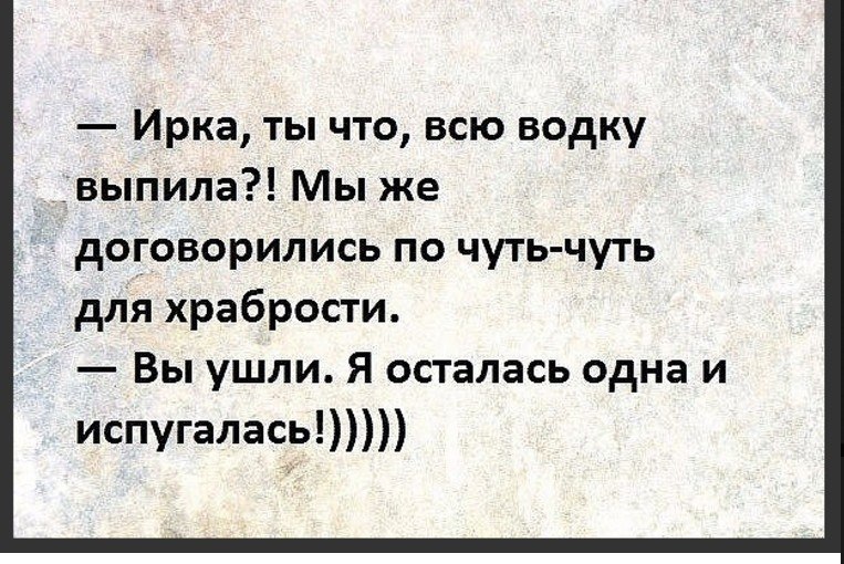 Смешные картинки про иру с надписями прикольные