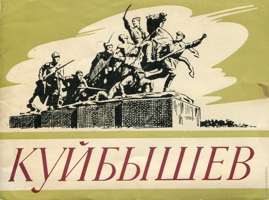 Набор открыток Куйбышев 1963. Куйбышев открытки. Историческая открытка город Куйбышев. Куйбышев запасная столица плакат.