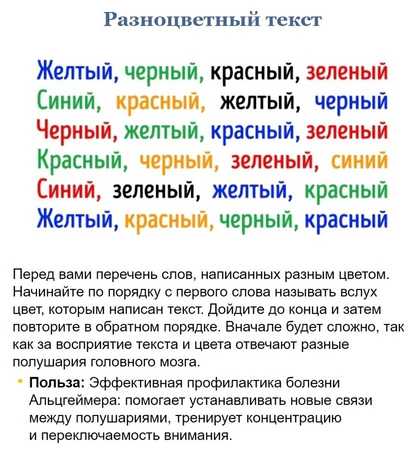 Анализ на альцгеймера. Такса разноцветная. Цветные слова упражнение для мозга. Разноцветный текст. Упражнение для мозга с разноцветными словами.