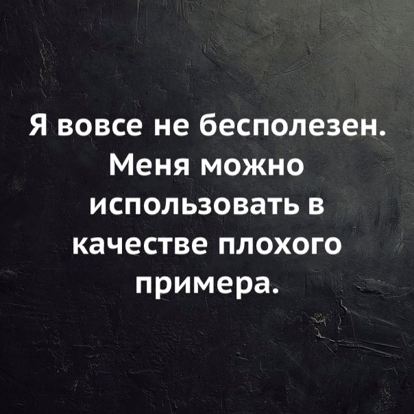 Можно конечно использовать и. Меня можно использовать в качестве плохого примера. Я не бесполезен меня можно использовать в качестве плохого примера. Я не бесполезный. Командовать мной можно но бесполезно.