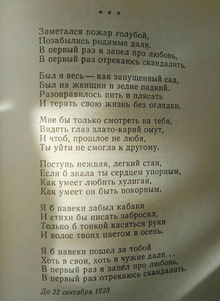 Есенин заметался пожар голубой стих анализ по плану