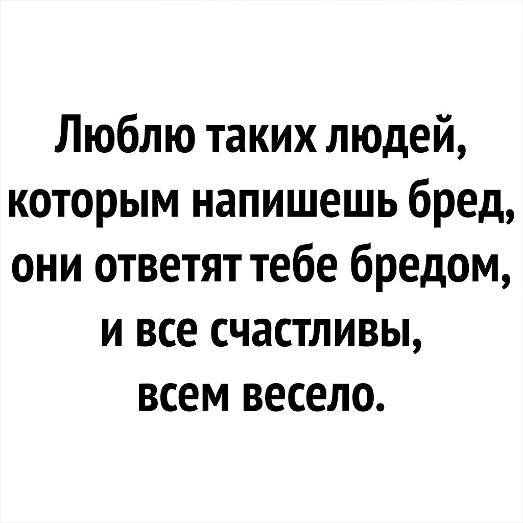 Милые бранятся только тешатся картинки с юмором с надписями