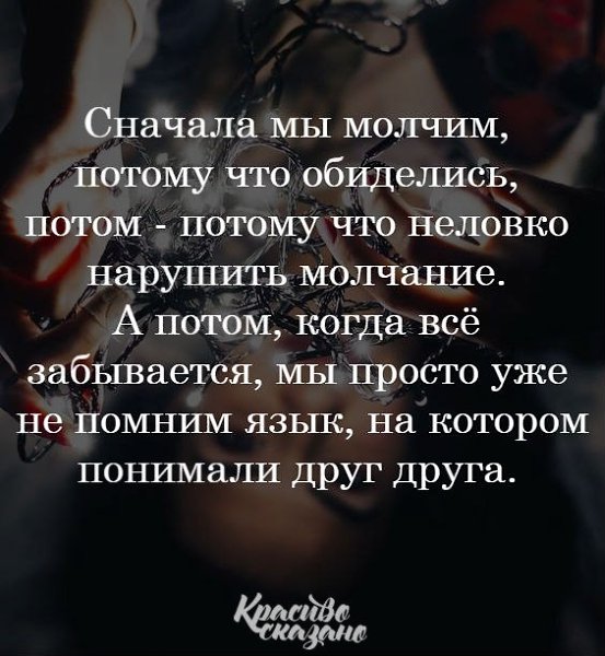 Картинки когда мужчина молчит