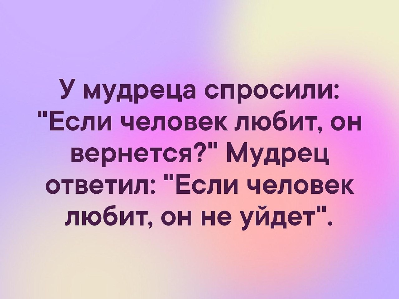 Картинка у мудреца спросили