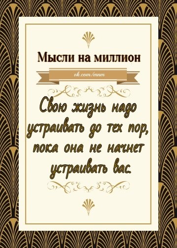 Мысли на миллион в картинках