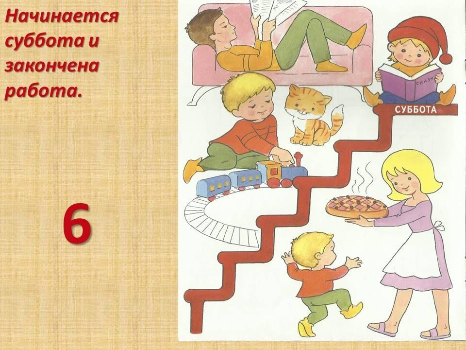 Понедельник картинка для детей
