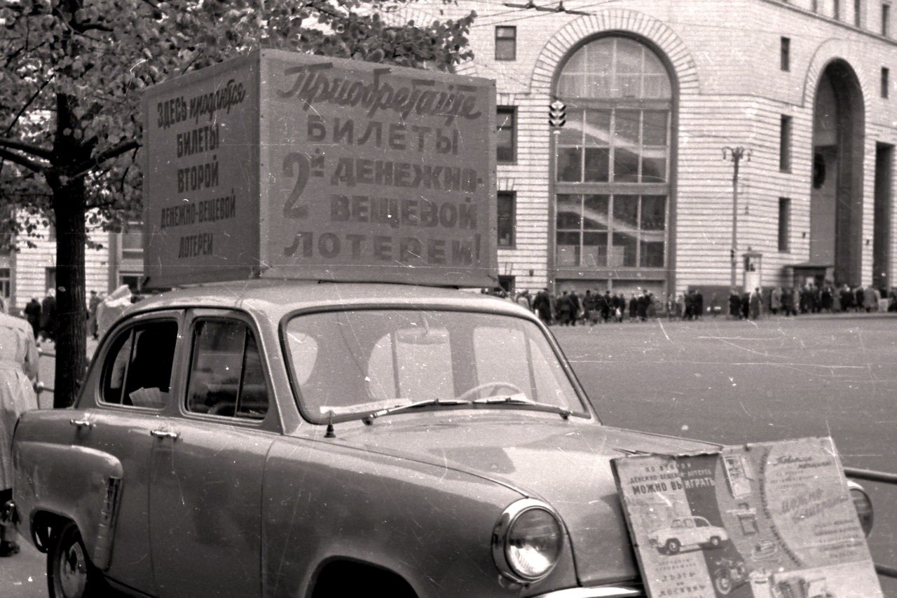 Ссср 18. 1960-Е годы детский мир. Детский мир в Москве в 1960 году. Реклама в Москве 1960-х. Детский мир 1958.