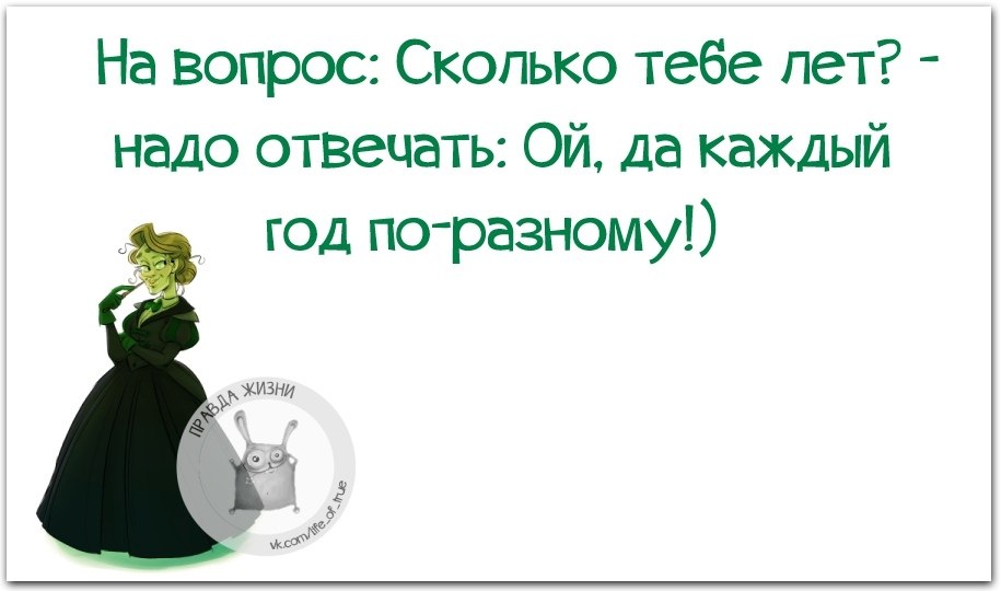 Сколько бы тебе не стукнуло отбивайся картинки