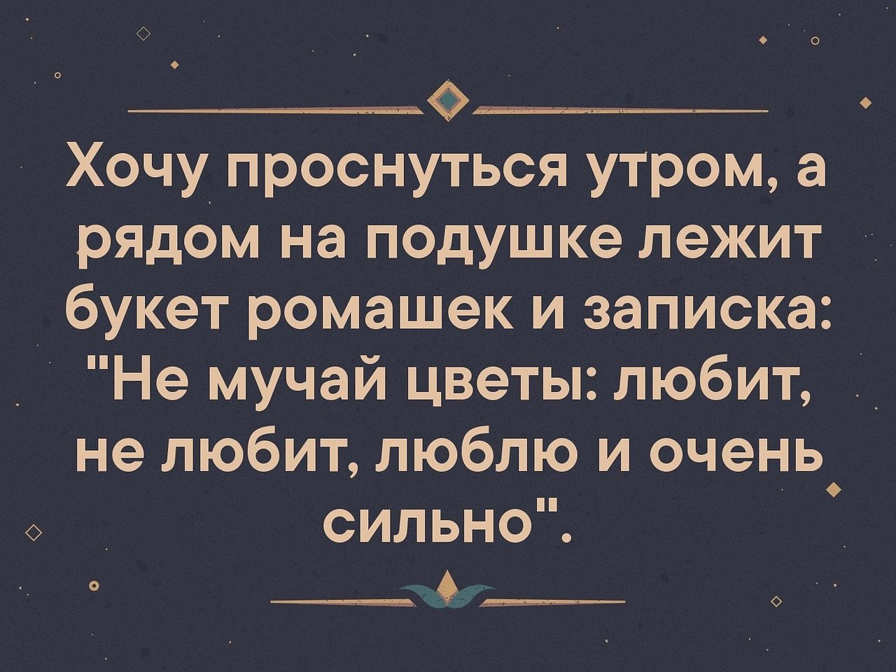 Вместо того чтобы. Дождь внутри дождя. Самообладание это когда. Дождь из дождя внутри большого дождя. Хочу проснуться утром а на подушке букет ромашек и записка.