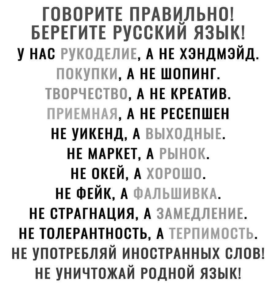 Русские хорошие слова