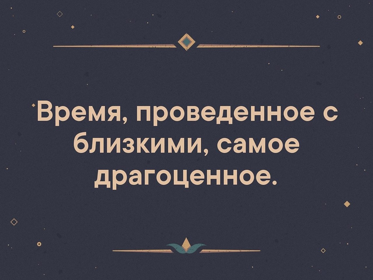 Что значит проводить время