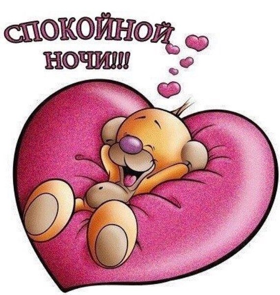 Надписями, открытка споки ноки милый