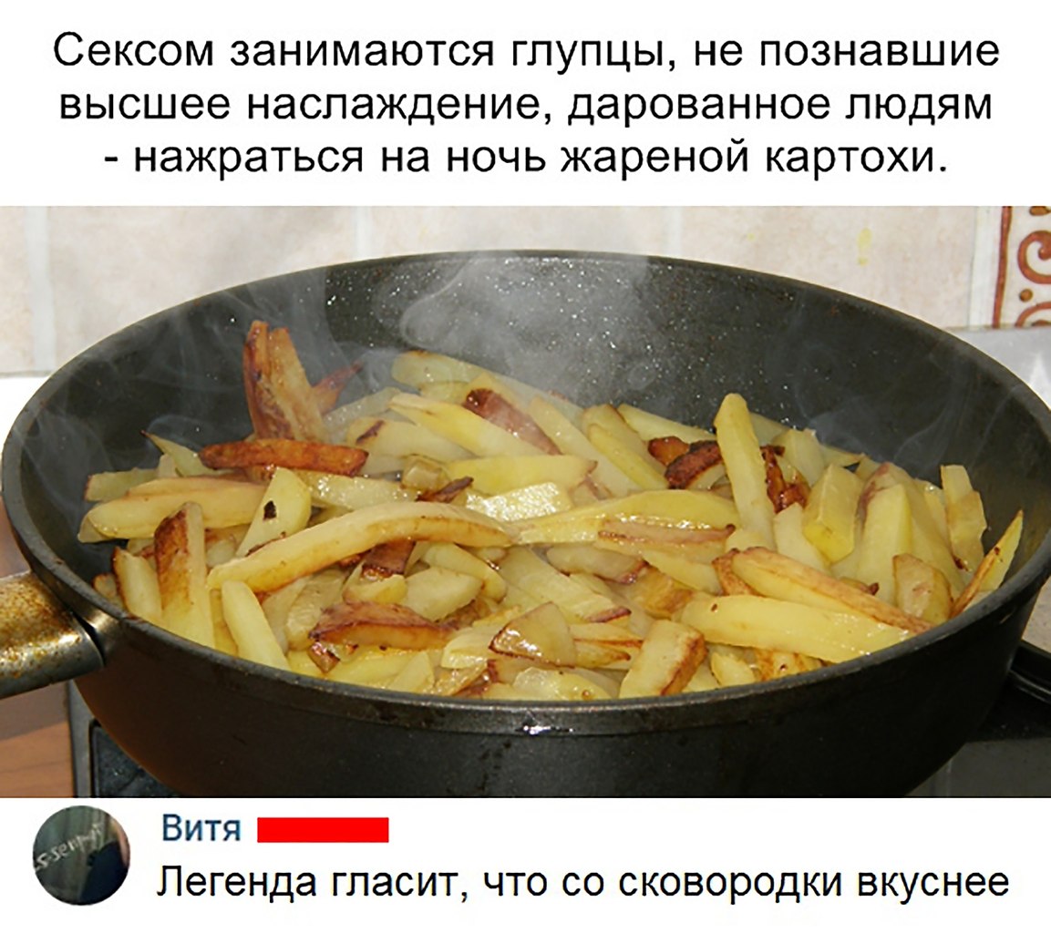 Жареная картошка прикол