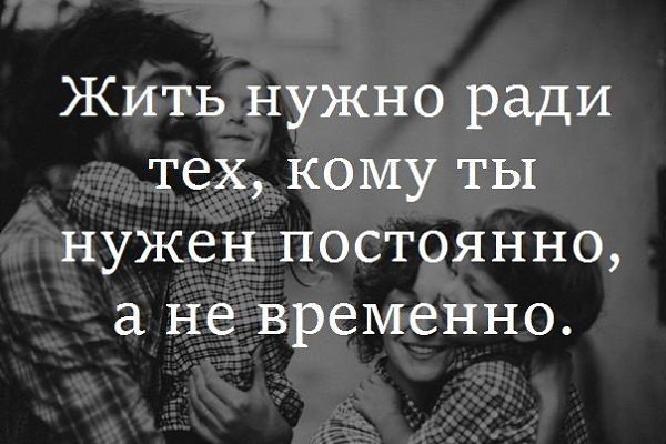 Жить нужно ради тех кому ты нужен постоянно а не временно картинка