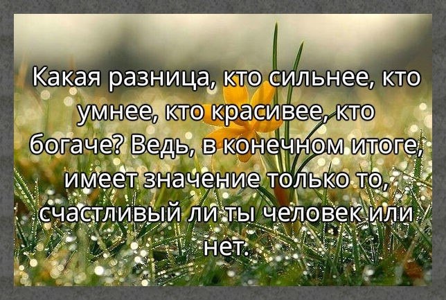 Какая ра. Какая разница кто сильнее кто. Какая разница кто богаче красивее. Какая разница кто сильнее кто умнее кто. Какая разница кто красивее.