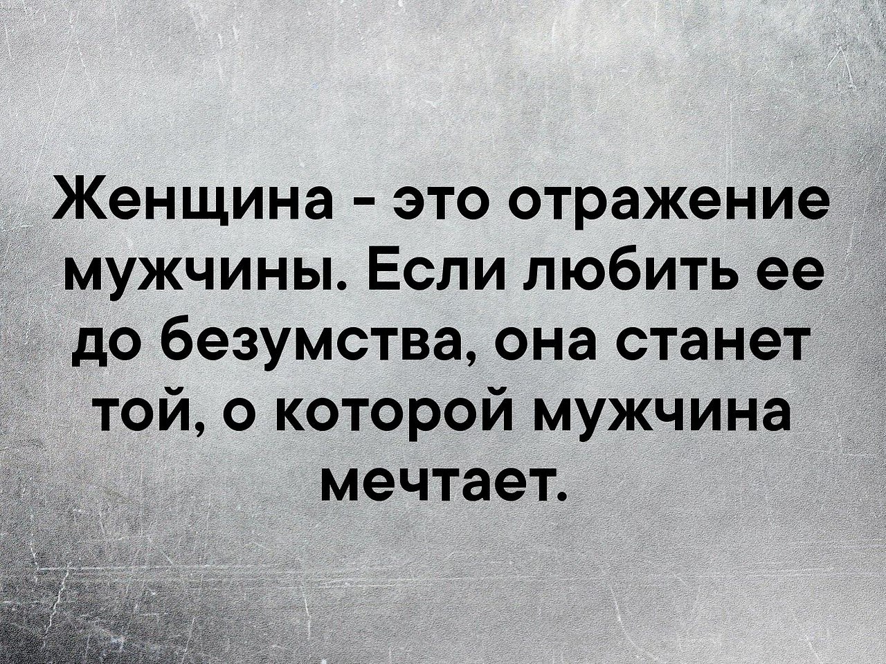 Знакомый увидеть. Женщина эототражение мужчины. Женщина отражение мужчины. Цените тех людей которые. Женщина отражение мужчины выска.