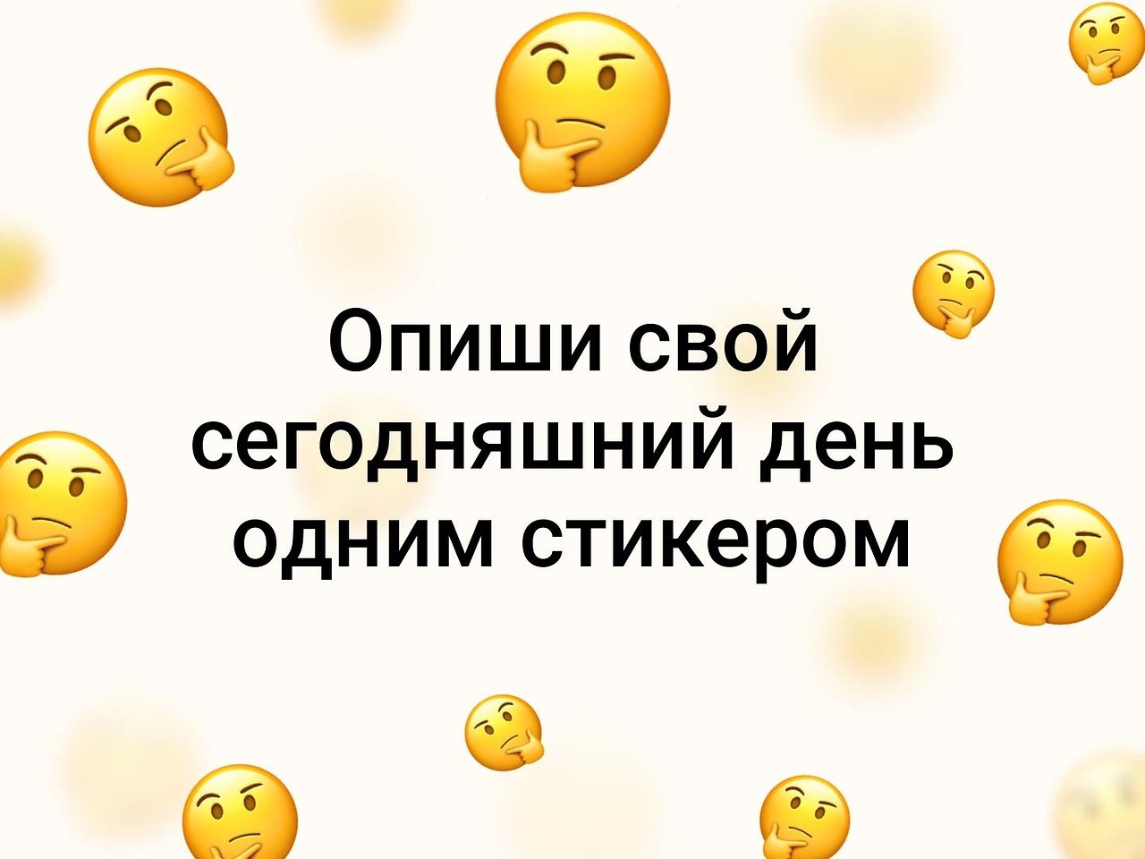 День первый ваше